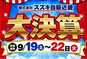 シルバーウィークはぜひアリーナ東住吉へ！！！